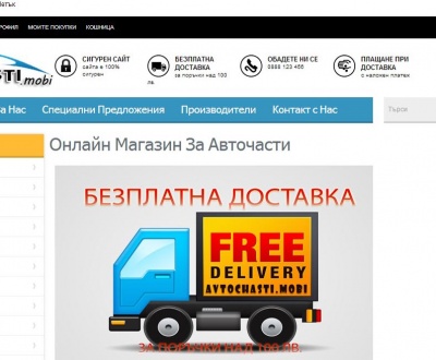 сайт за авточасти